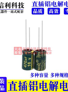 直插铝电解电容 16V220UF 330UF 470UF 680UF 高频绿金/黑色/棕色