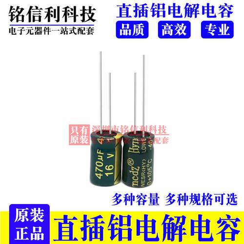 直插电解电容16V470UF 8X12 HYNCDZ 绿金高频低阻470UF 16V 105度