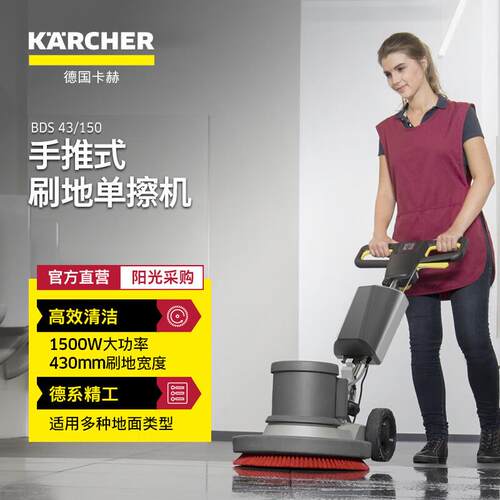 Karcher/德国卡赫BDS 43/150 C Hand-Push Single-Disc Machine