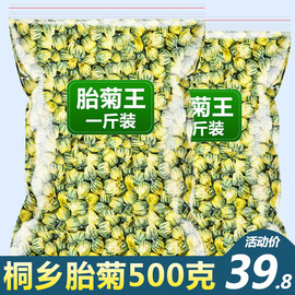 胎菊500g特级杭州菊花茶，去火清热解毒桐乡小杭白菊金银花枸杞