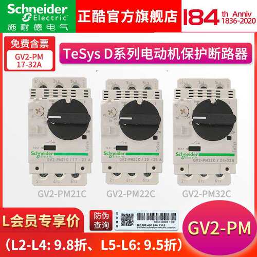 施耐I德电动机断路器马达保护开关 GV2-PM21C-PM22C-PM32C