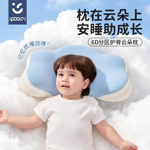 ipoosi儿童枕头护脊云朵枕1-3-6-10岁以上慢回弹宝宝专用护颈椎枕