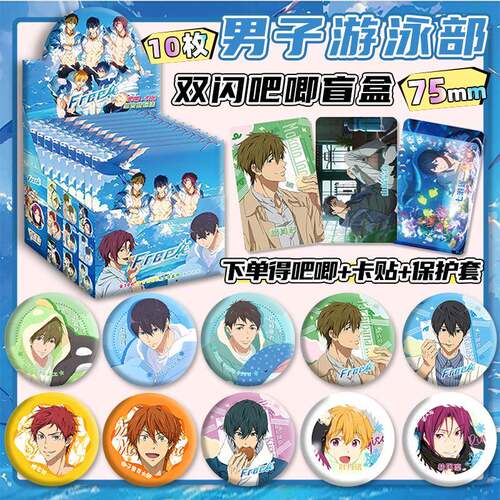 Free男子游泳部吧唧盲盒周边75MM马口铁双闪镭射徽章谷子盲抽胸针