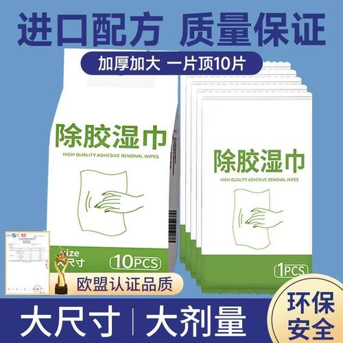 Adhesive Remover Wet Wipes for Car Glass, Household Adhesive