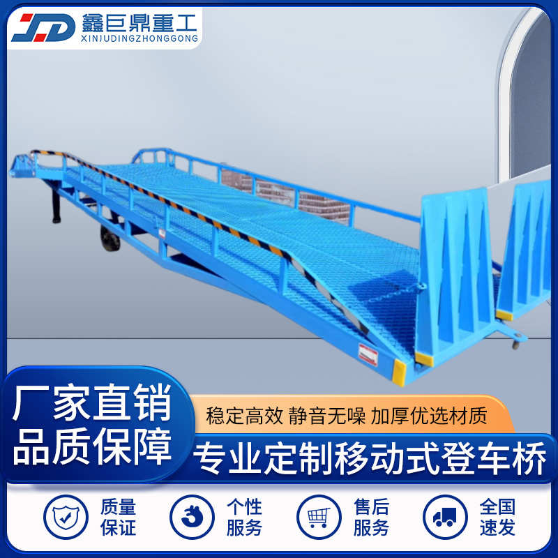 8吨10吨12T移动液压登车桥货柜集装箱装卸平台斜坡卸货平台升降机