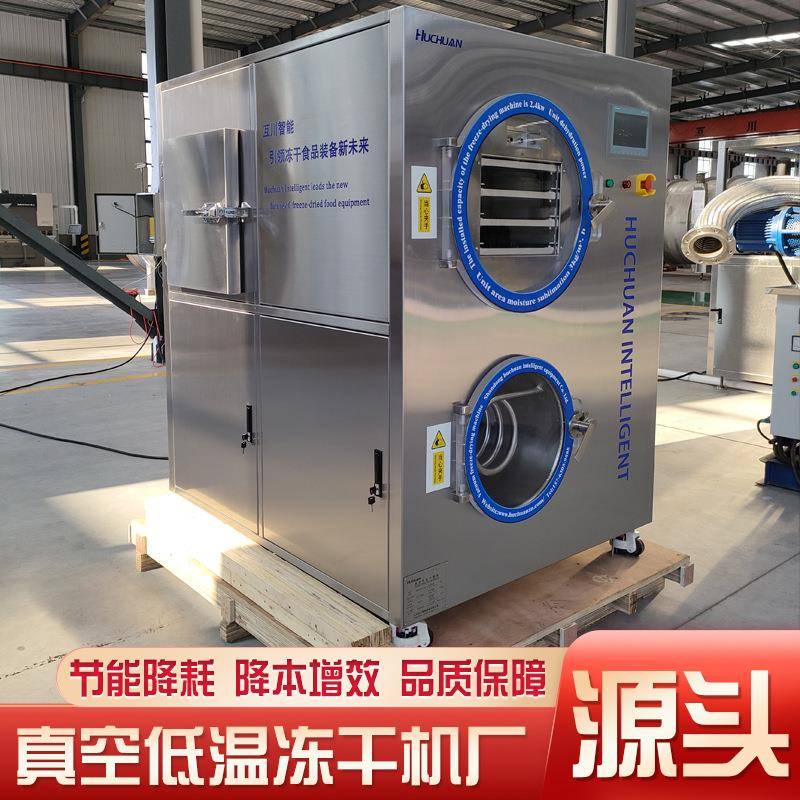 冻干益生菌粉设备小型人参鹿茸粉冻干机蜂王浆粉平方冻干机械