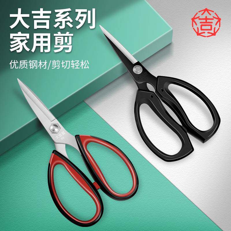 大吉剪刀大吉星S3厨房剪家用多功能大剪刀缝纫鸡鸭鹅骨杀鱼专用剪
