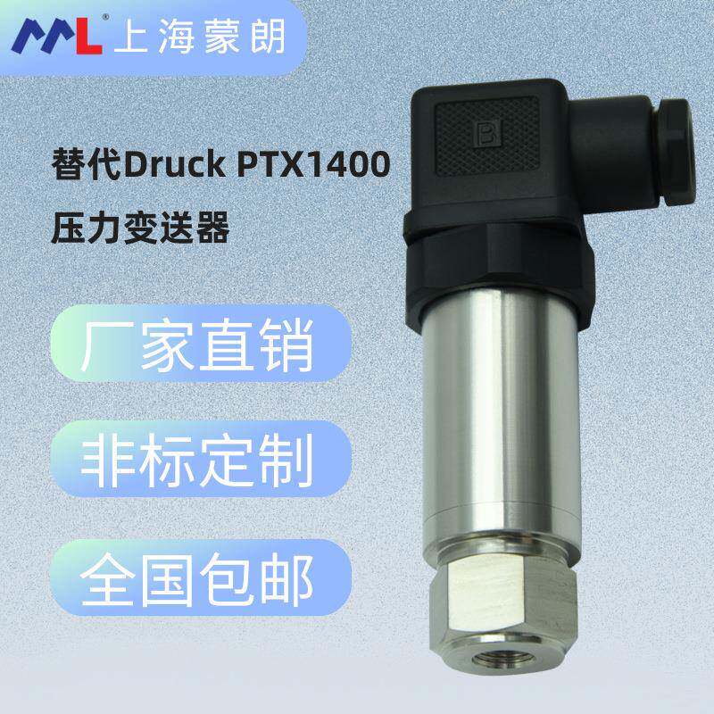 PTX1400压力传感器4-20mA替代DRUCK德鲁克压力变送器G1/4内螺纹