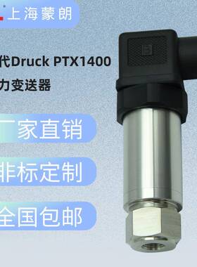 PTX1400压力传感器4-20mA替代DRUCK德鲁克压力变送器G1/4内螺纹