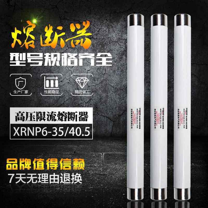 铭高高压高分段能力限流熔断器XRNP6-35/40.5KV0.5A1A2A直发