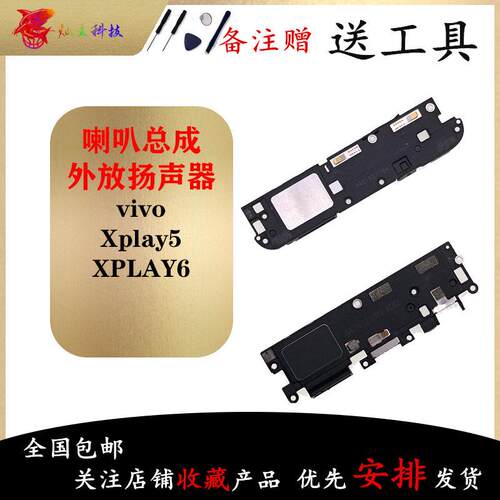 适用vivo Xplay5 xplay6 喇叭总成 XPLAY5A XPLAY6L 外放扬声器