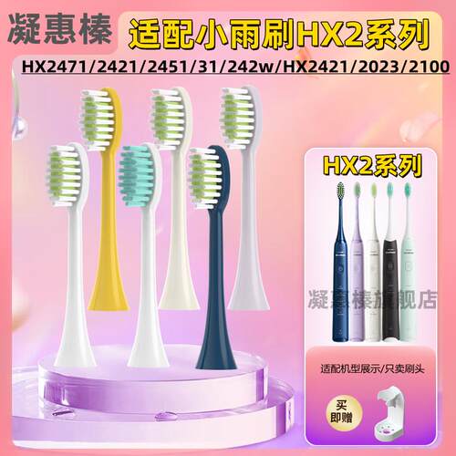 适配飞利浦电动牙刷刷头小羽刷HX2421/242mp/2023/2100替换头小雨