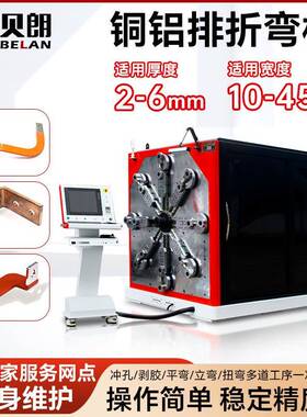 新能源包塑铜排成型机母排铝排弯线机3D全自动折弯机设备厂家