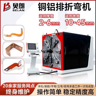 贝朗汽车铜铝排折弯机 配电柜扁铜排成型机 3d数控金属线材折弯机