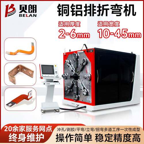 新能源铜铝排折弯机裸排母排冲孔折弯一体机高速线材成型机厂家