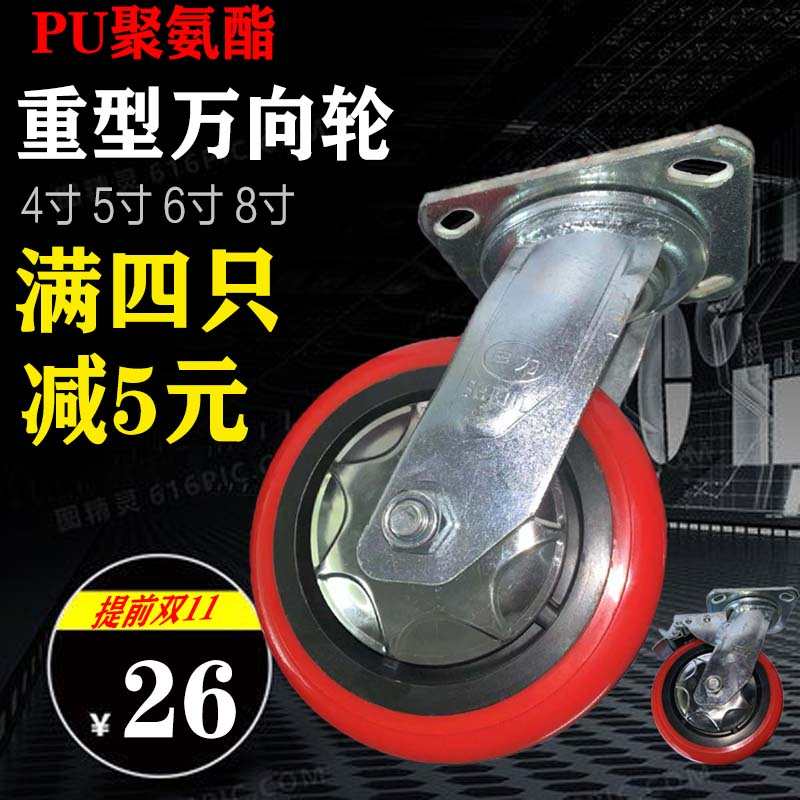 6寸重型聚氨酯万向轮枣红4寸平板手推车脚轮5寸货架8寸工业轮