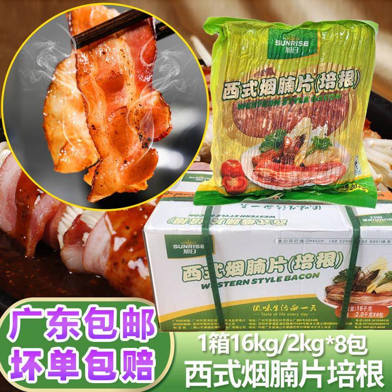 旭日培根西式烟腩片整箱16kg披萨烘培腌制烟熏肉原味2kg*8包包邮