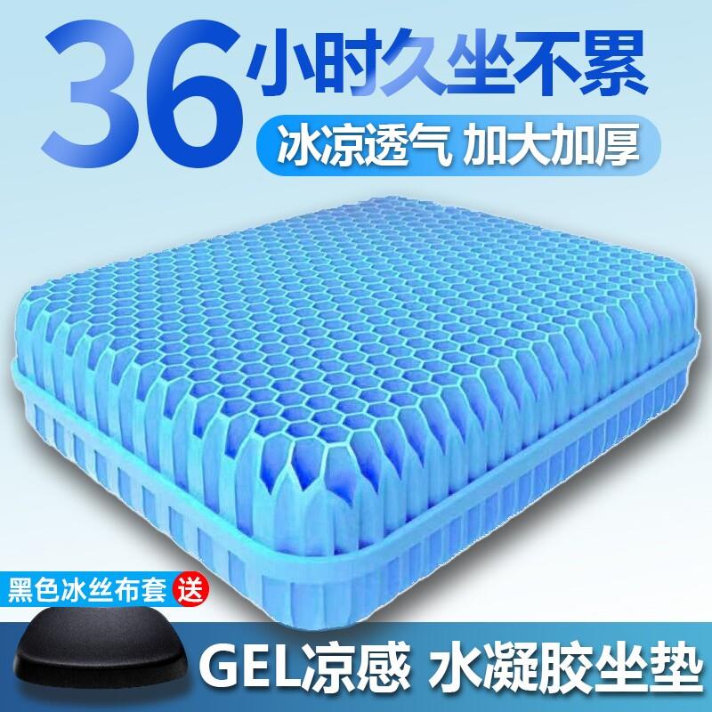 透气凉感蜂窝凝胶坐垫夏季办公室椅久坐椅垫防屁股痛硅胶冰凉垫