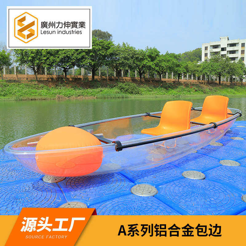 铝合金包边PC透明船 双人塑料船安全防侧翻浮筒码头设备