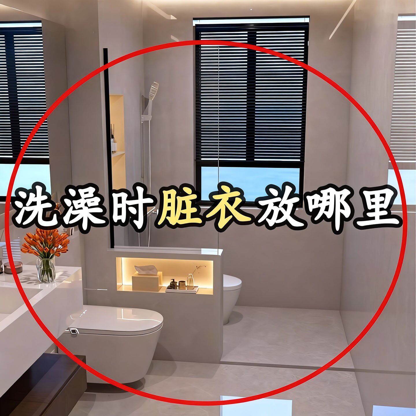 浴室柜下置物架洗漱台换洗衣物储物筐洗手台带轮小推车家用洗衣篮