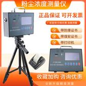 直读式 颗粒物检测仪测尘仪 粉尘浓度测量仪CCZ1000矿用防爆可携式