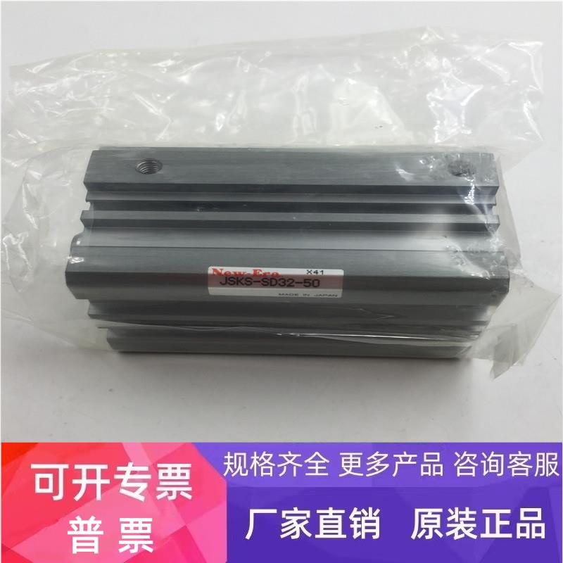 New-Era气缸JSKS-SD20-50/JSKS-SD32-50 功能完好现货带包装