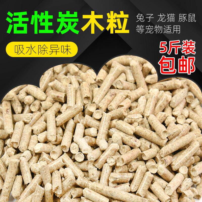 宠物专用垫料吸水木粒兔子仓鼠龙猫荷兰猪刺猬用品5斤装