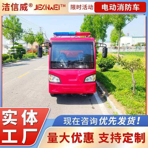 多功能社区街道应急救援车 四轮灭火救火车 工厂巡逻车