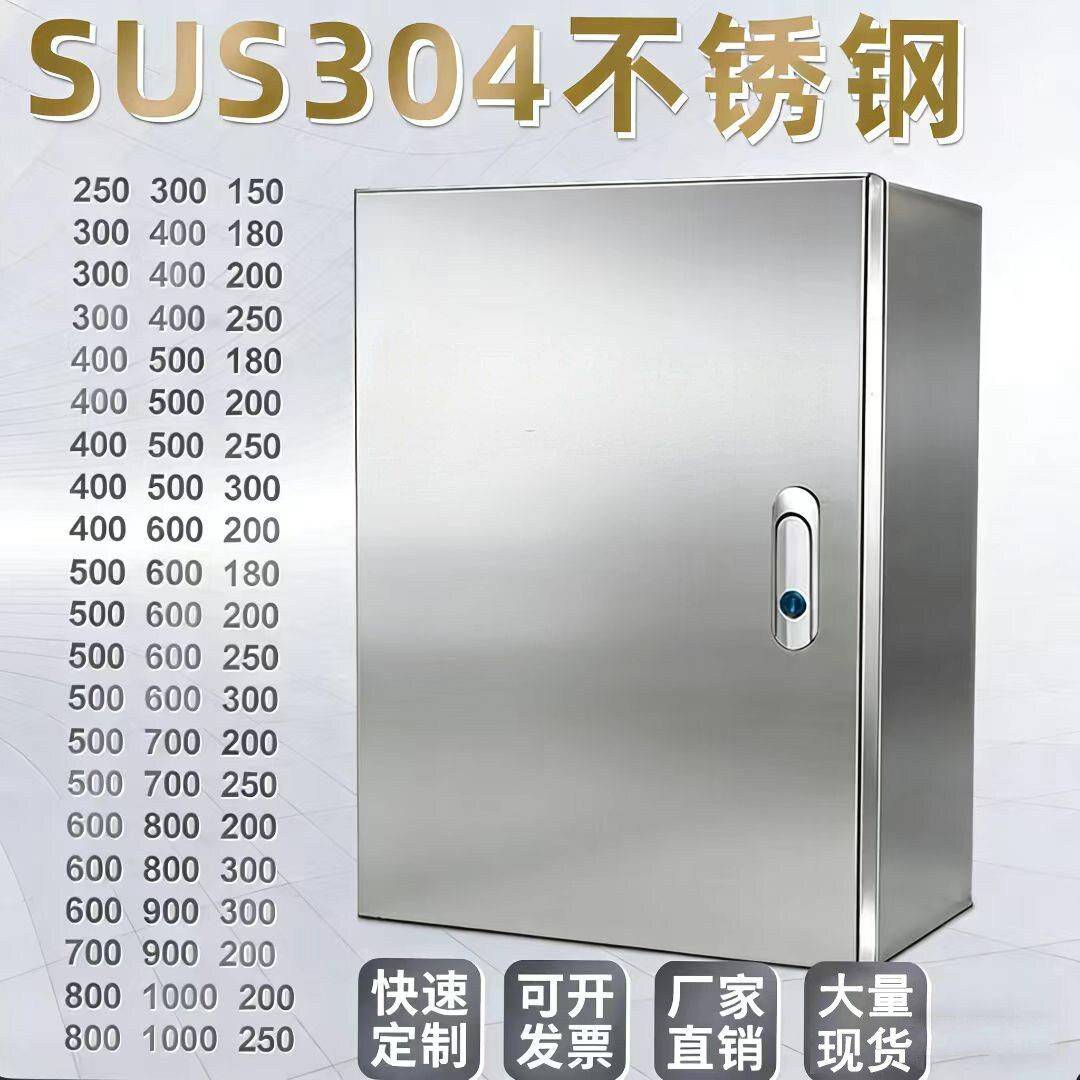 定做304室内不锈钢配电箱基业箱电气柜控制柜电控箱控制箱400 500