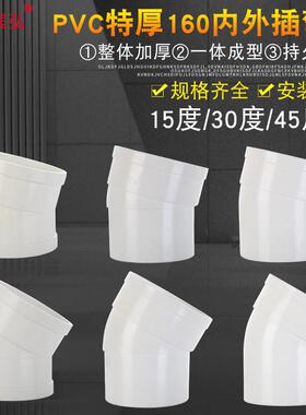 160pvc内外插弯头排水管缩口内插承插弯头45度雨水接头排烟管弯头