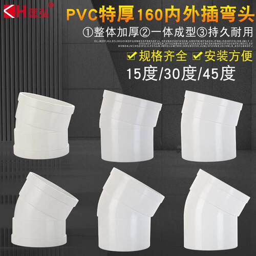 160pvc内外插弯头排水管缩口内插承插弯头45度雨水接头排烟管弯头