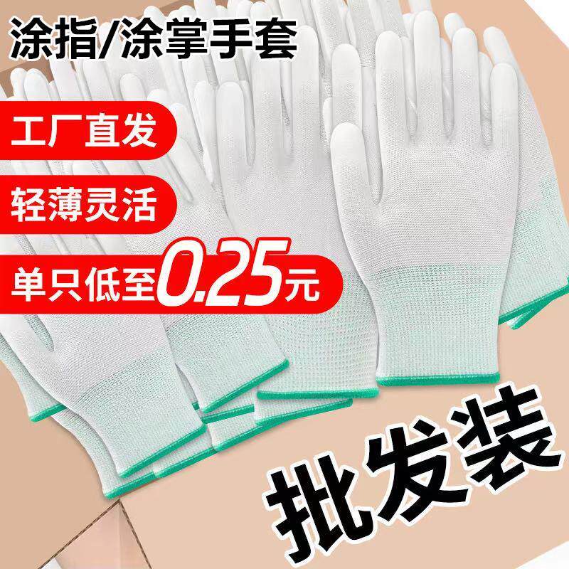 PU涂指保护手套芯电子厂专用劳保涂掌无尘防静电耐磨防滑涂胶手套