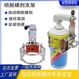 注塑机脱模剂瓶装专用支架自动高效脱模可实现90度翻转动作可调节
