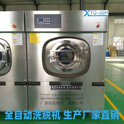 江苏航星厂家销售大型工业洗衣机全自动洗脱机洗脱一体机