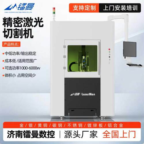 精密激光切割机高精密光纤激光切割机小型不锈钢碳钢铜激光切割机