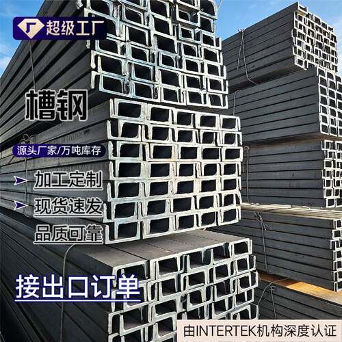 Q235B槽钢工厂现货直发槽钢可用于船舶汽车建筑一支起订