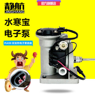 预热电动泵总成 PL420油水分离器双加热货车加装 电子泵水寒宝底座