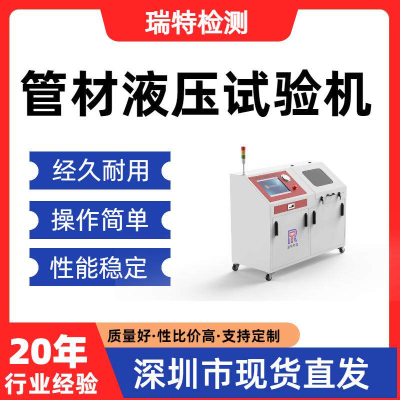 管材液压试验机航空液压管/航空软管/快换接头/转向管/燃油管