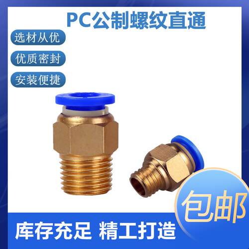 气动公制螺纹快插直通PC4/6/8/10/12-M8M10-M12-M14-M16-M18*1.5M