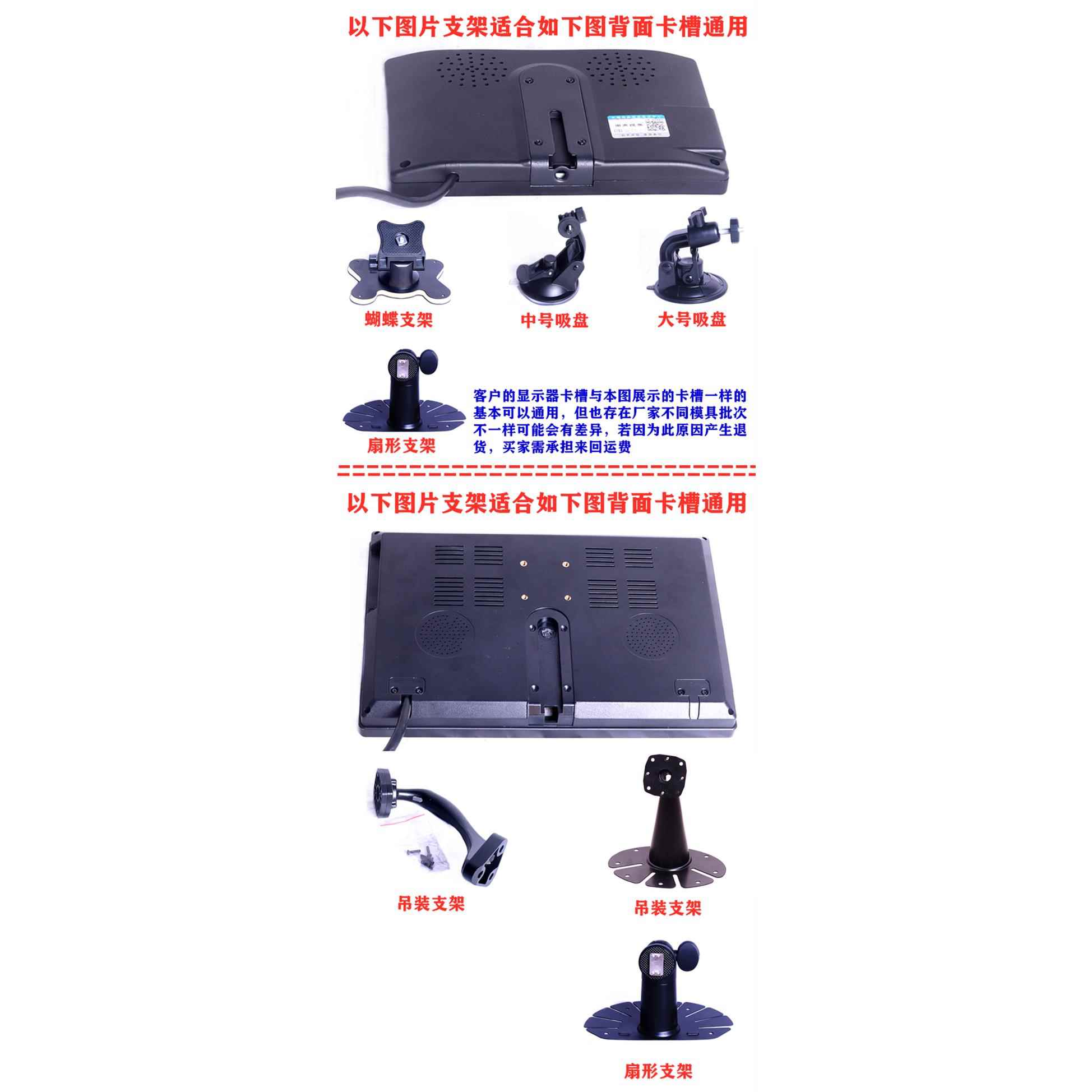 7/9/10.1寸车用显示器通用台式/吸盘/扇形/吊装金属安装支架底座
