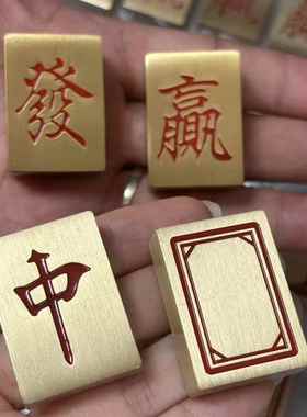 纯黄铜麻将手把件实心牌九发字红中赢白板创意礼品发财把玩麻将