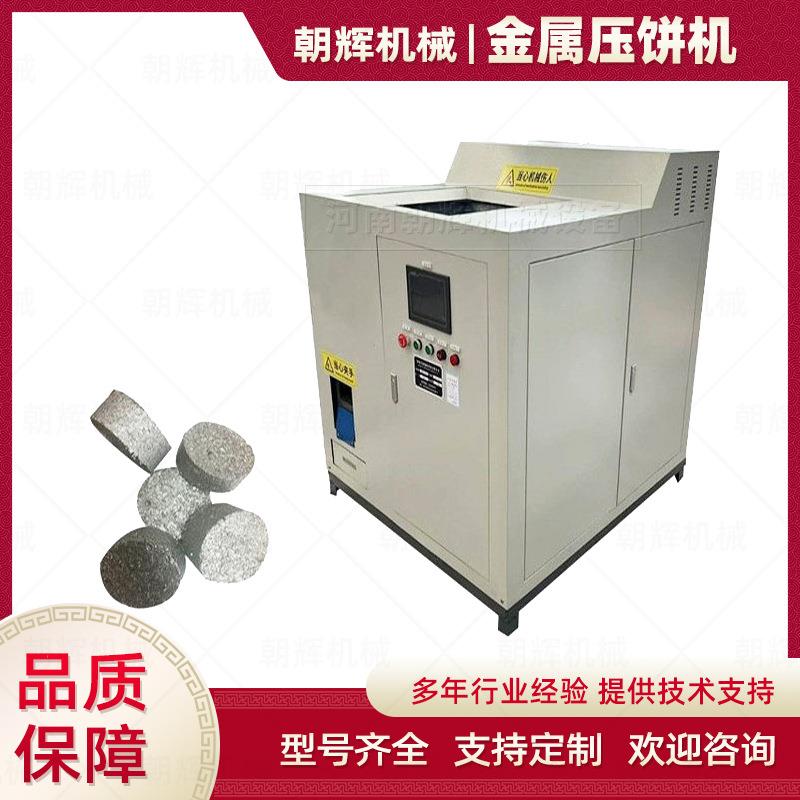 铝屑车床铁销碎末压块机小型方箱式压饼机箱式含油金属屑压饼机