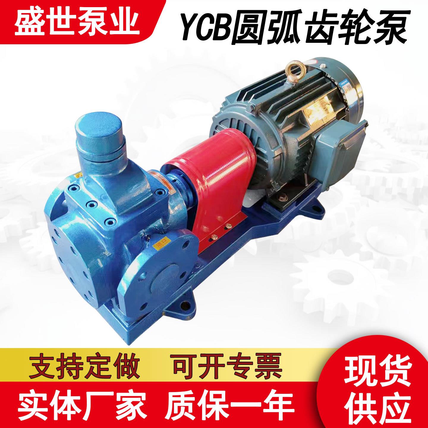YCB圆弧齿轮泵增压机油润滑油齿轮油输送泵高压铸铁耐磨高温电动