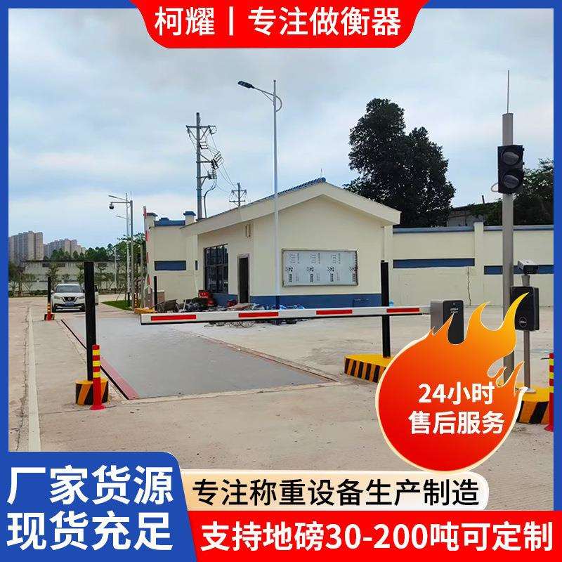 全自动无人值守电子高精度地磅秤地泵智能大型工业磅称厂