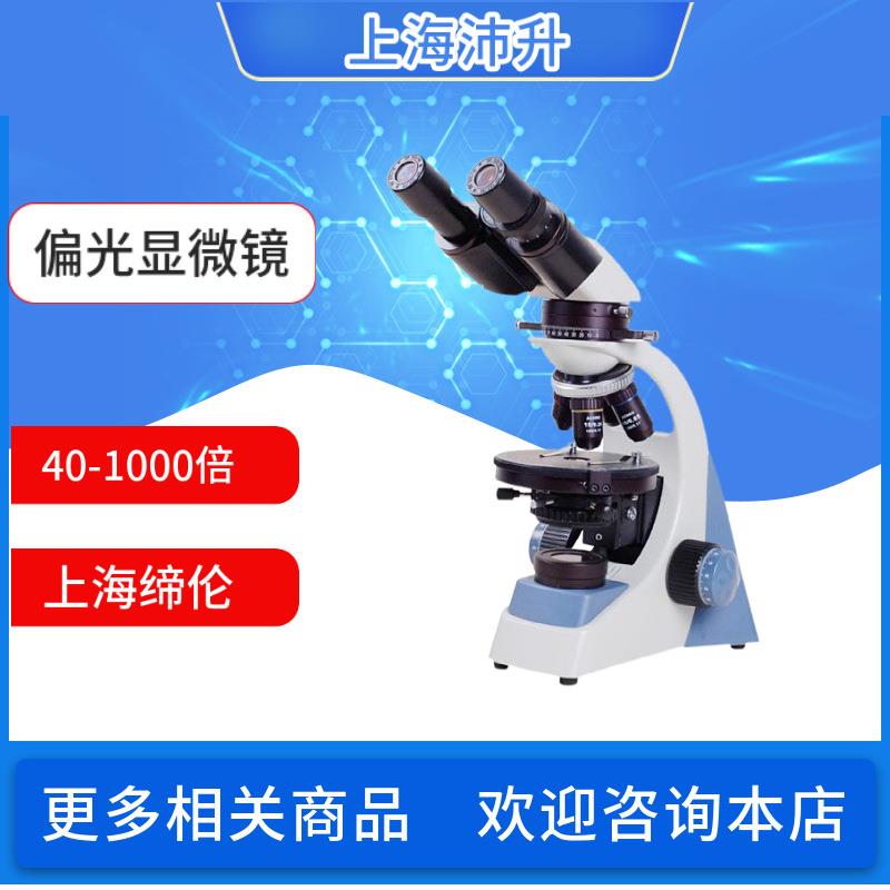 TL600B/A偏光显微镜简易式配有光程补偿器40-1000倍目镜
