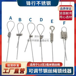 细钢丝锁紧器可调钢丝绳锁线器自锁器锁扣夹头快递活动紧固件专业