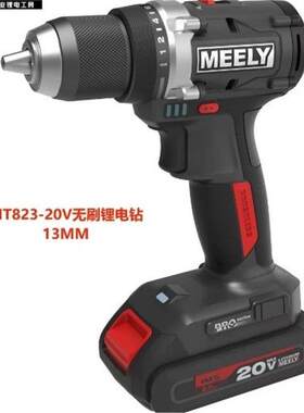 美力电钻 小钢炮锂电无刷手电钻起子机MEELY820/820T/823/833/853