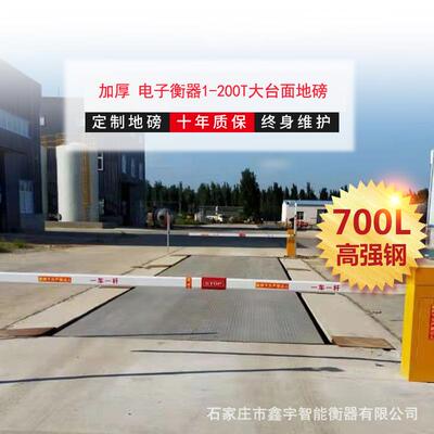 合肥无坑1T580吨12080T砂石料场称重3*1米固定电子地磅汽车基SCS