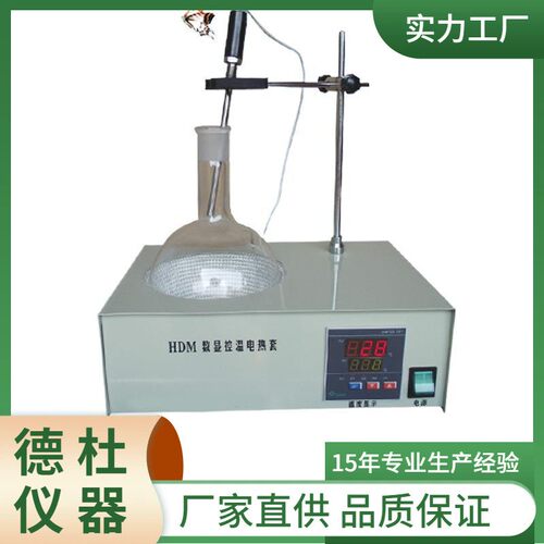 供应HM500B数显恒温-D电套（不SMV带搅拌）磁力搅热拌机
