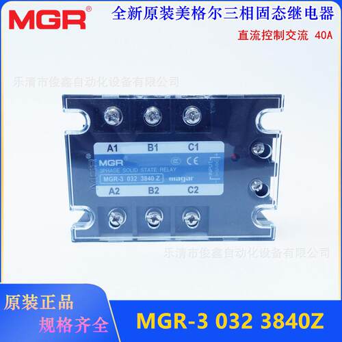 原装MGR美格尔40A三相固态继电器MGR-3 032 3840Z 直流控制交流